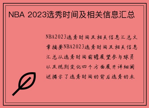 NBA 2023选秀时间及相关信息汇总